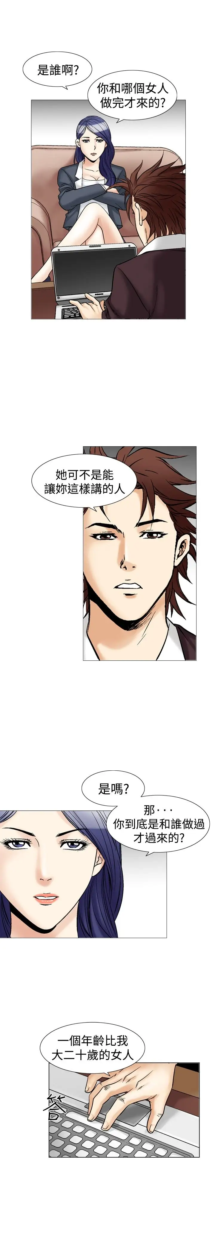 他的女人第40话-上司的老婆<4>