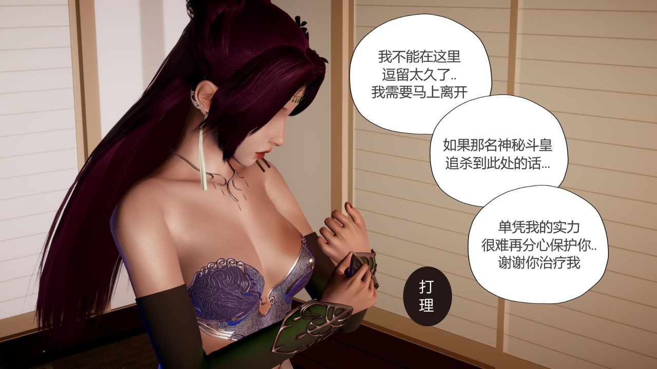 [3D]撸破苍穹+圣诞苍穹+番外篇第07话-宗主篇