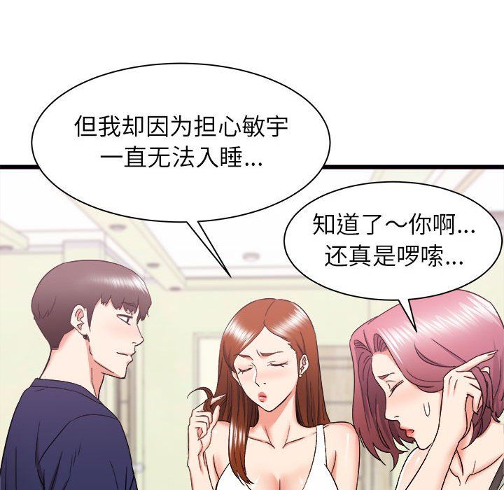 寄住姐姐家第23话