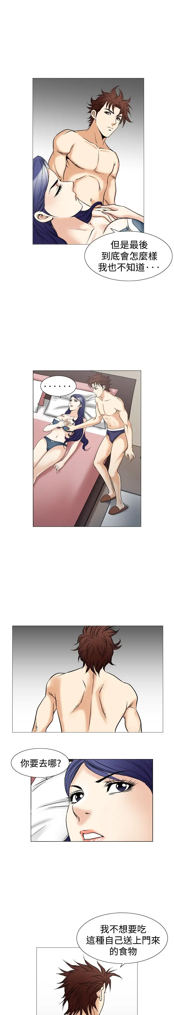 他的女人第41话-上司的老婆<5>