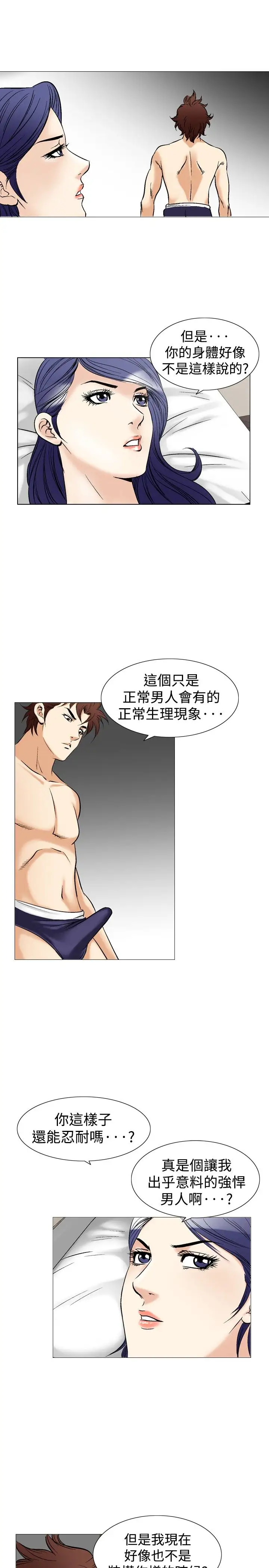 他的女人第41话-上司的老婆<5>