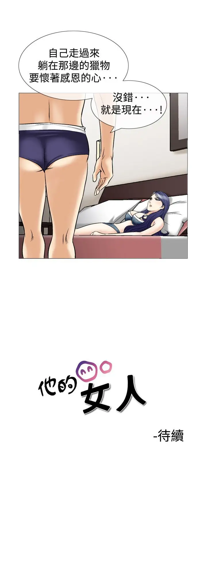 他的女人第41话-上司的老婆<5>