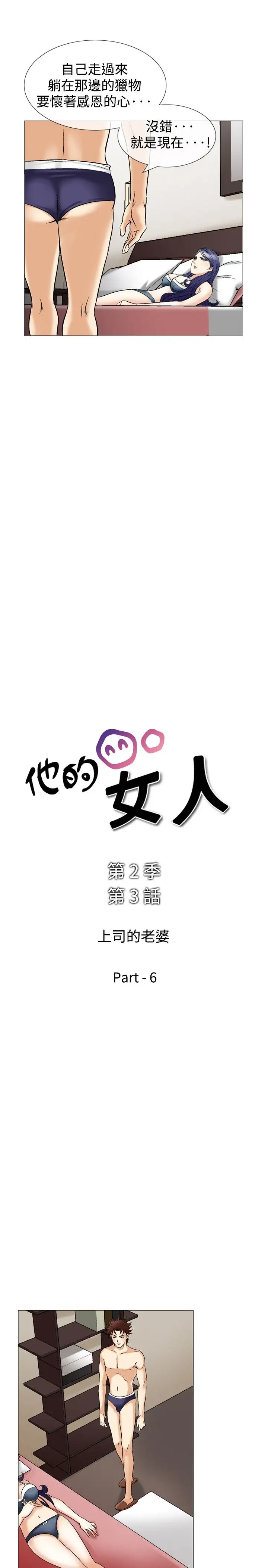 他的女人第42话-上司的老婆<6>