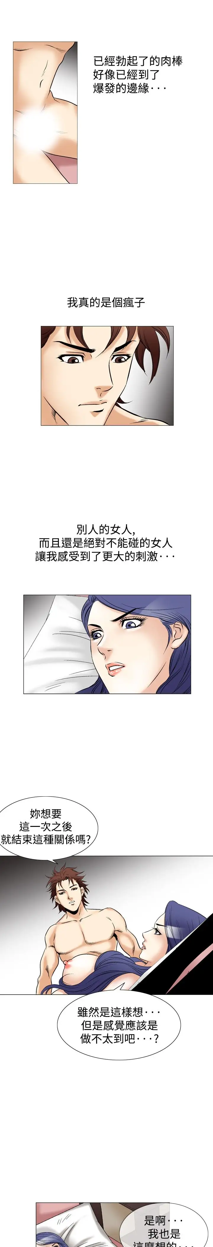 他的女人第42话-上司的老婆<6>