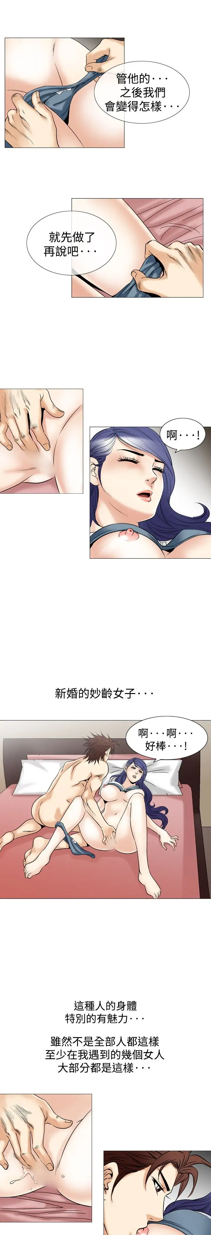 他的女人第42话-上司的老婆<6>