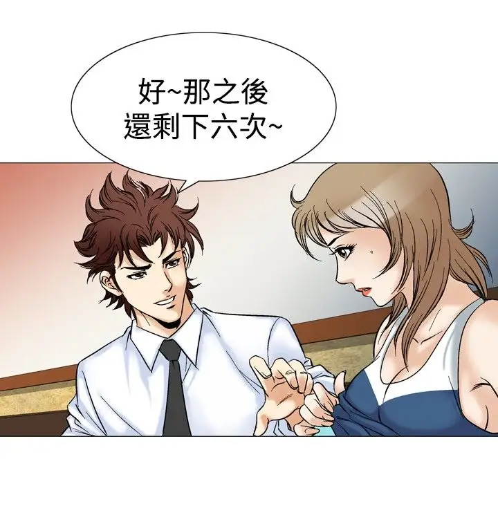 他的女人第44话-高手VS高手<2>