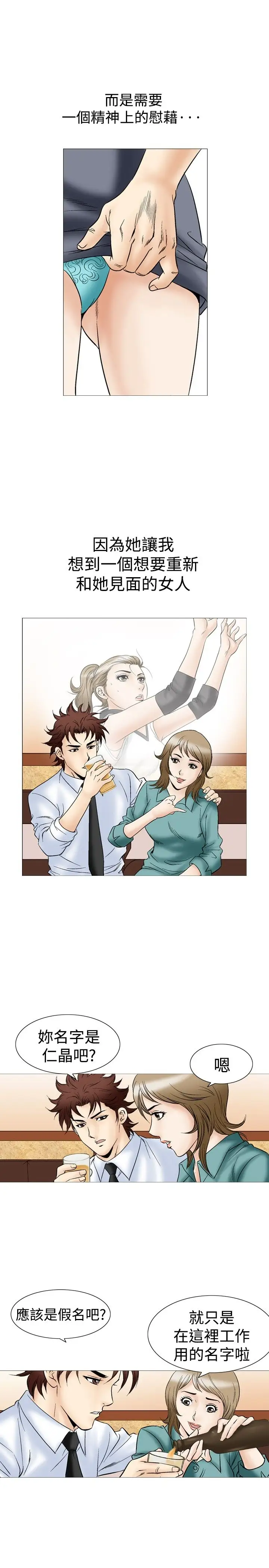 他的女人第44话-高手VS高手<2>