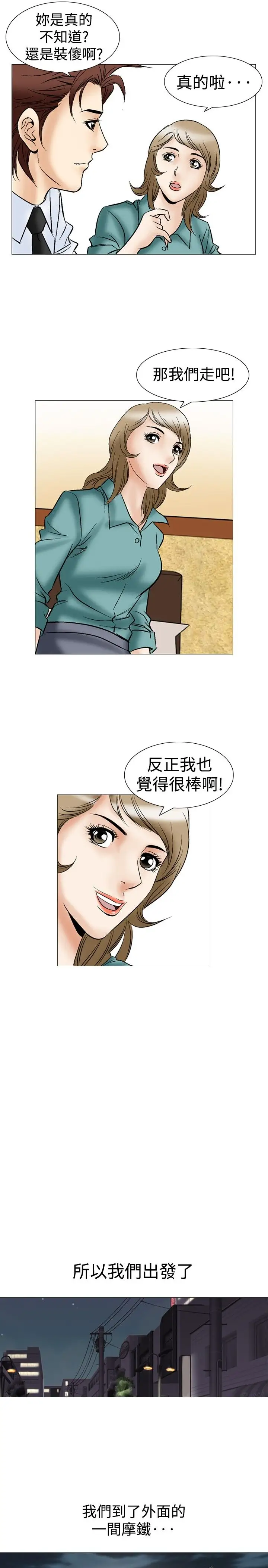 他的女人第44话-高手VS高手<2>