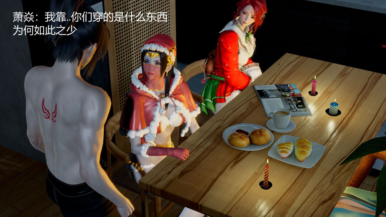 [3D]撸破苍穹+圣诞苍穹+番外篇圣诞苍穹