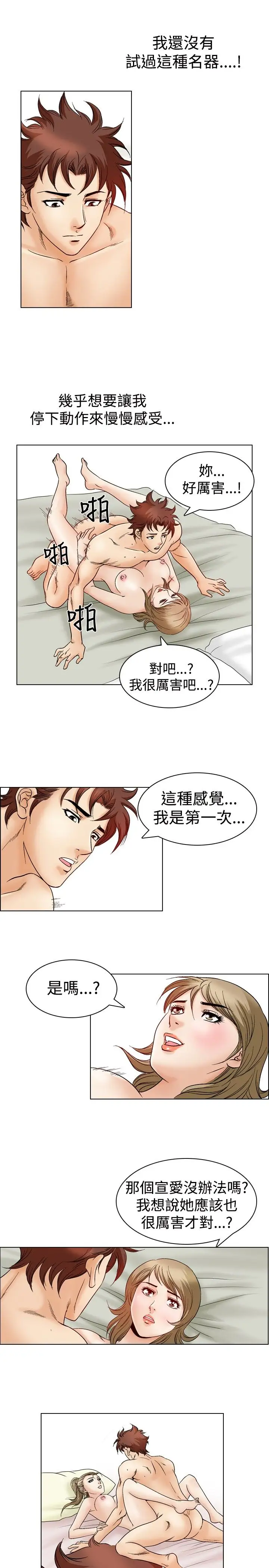 他的女人第46话-高手VS高手<4>