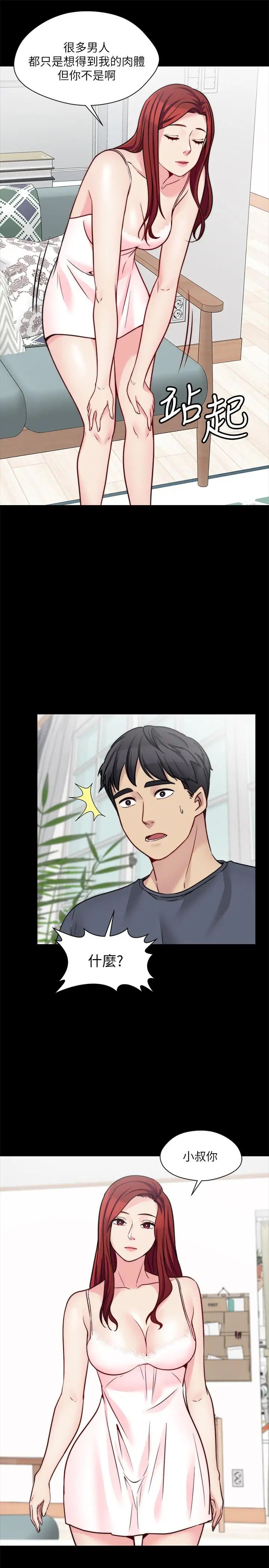 大嫂,哥哥的女人第22話-小叔，我們談談吧？