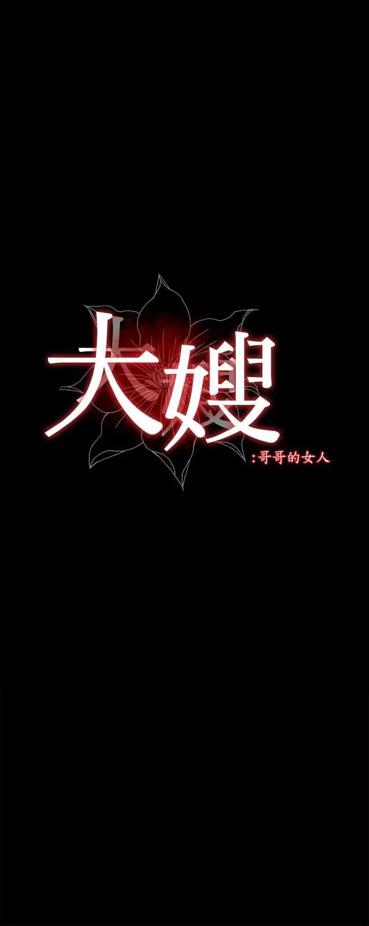 大嫂,哥哥的女人第25话-哥哥一回来嫂嫂就变了