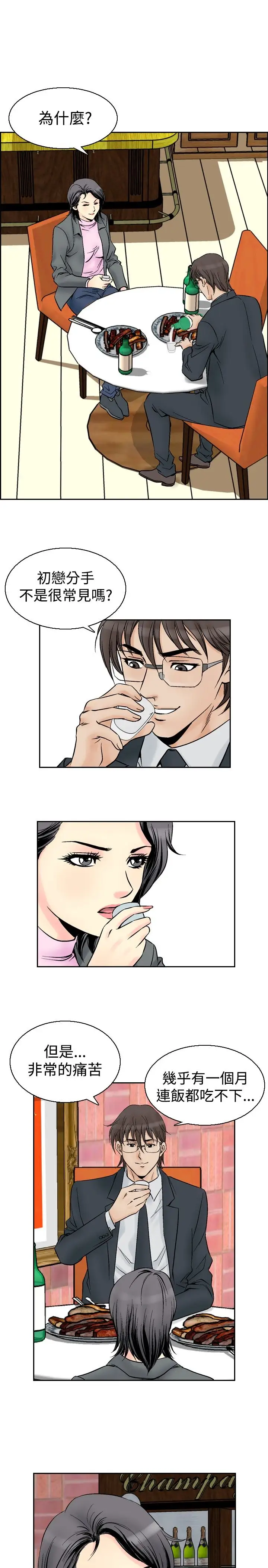 他的女人第54话-女同学们<1>