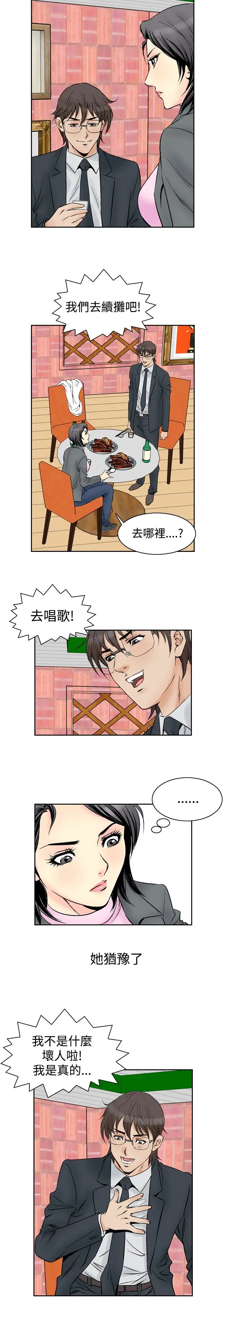 他的女人第54话-女同学们<1>