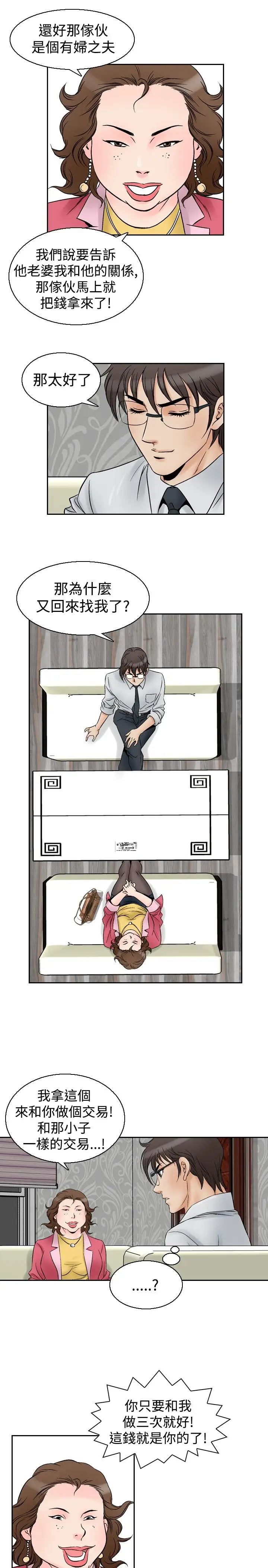 他的女人第55话-女同学们<2>