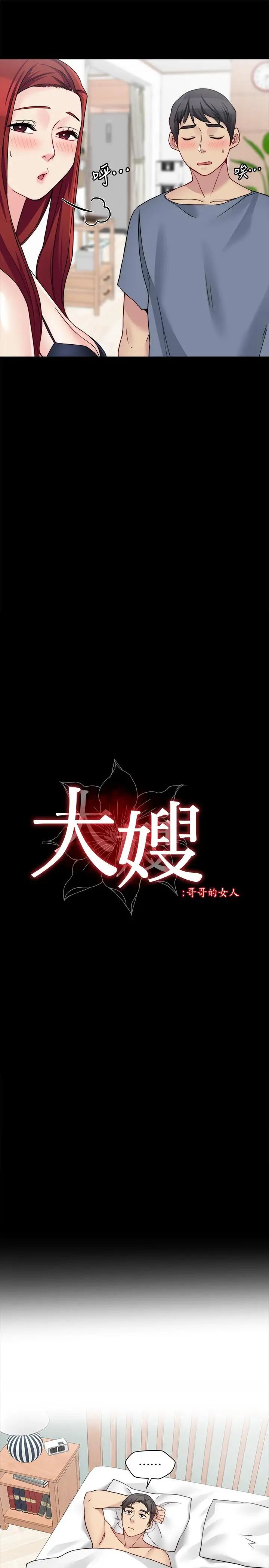 大嫂,哥哥的女人第29话-与嫂嫂密会