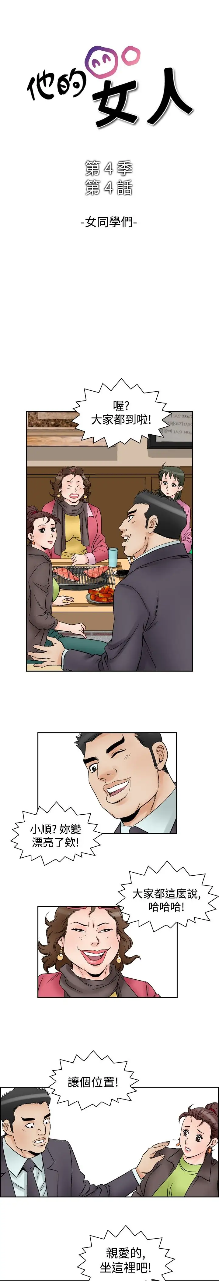 他的女人第57话-女同学们<4>