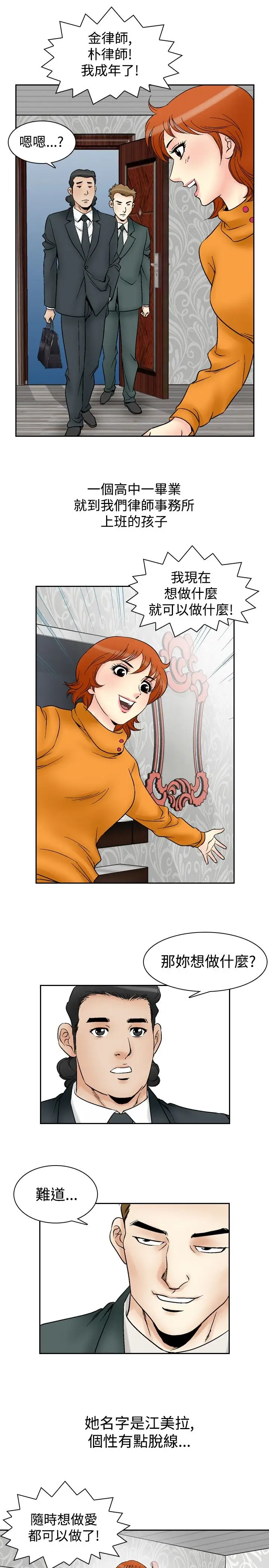 他的女人第59话-满19岁<1>