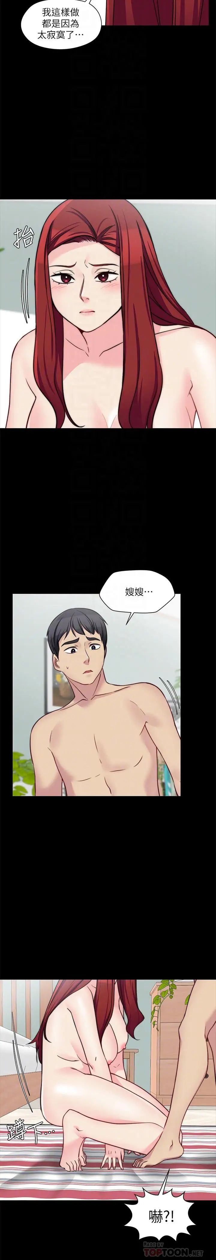 大嫂,哥哥的女人第32话-夫妻的危机