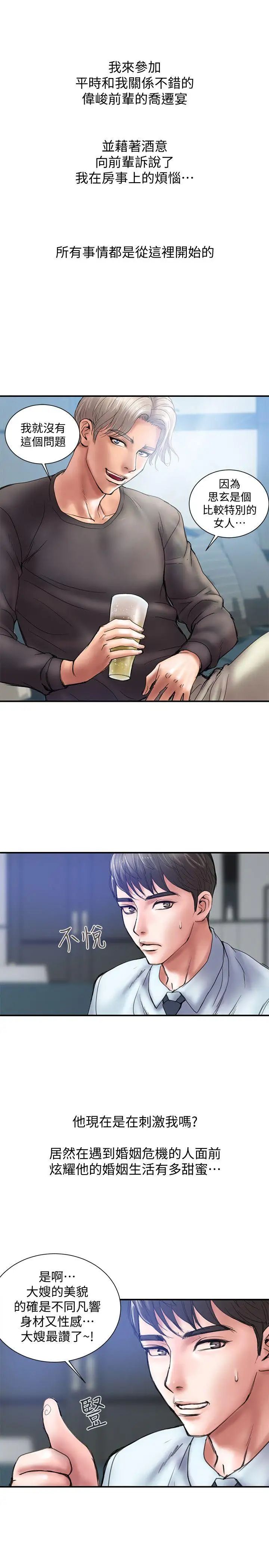 計劃出軌第1話-需要刺激的夫妻關係