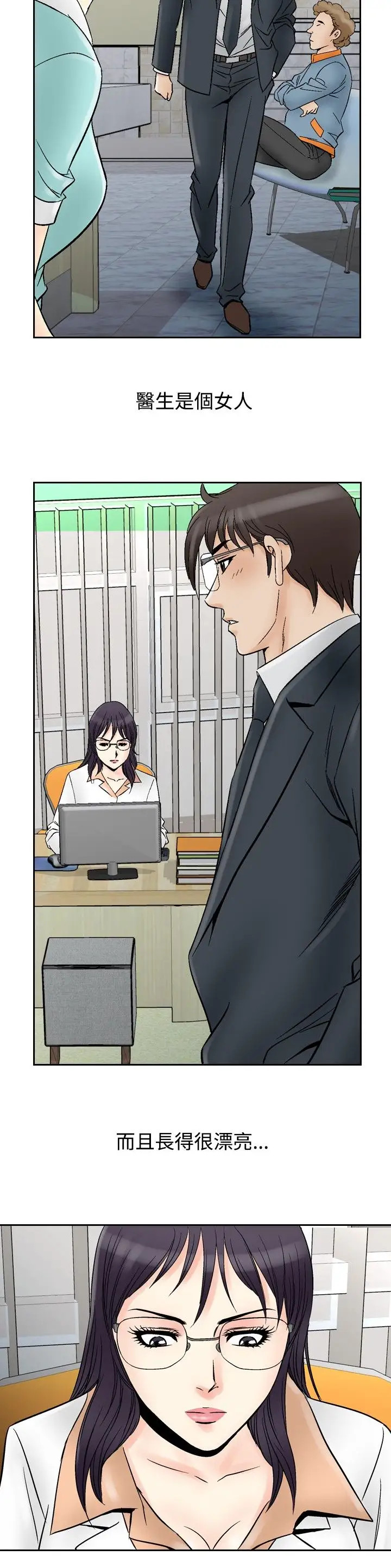 他的女人第66话-坏坏女医师<1>