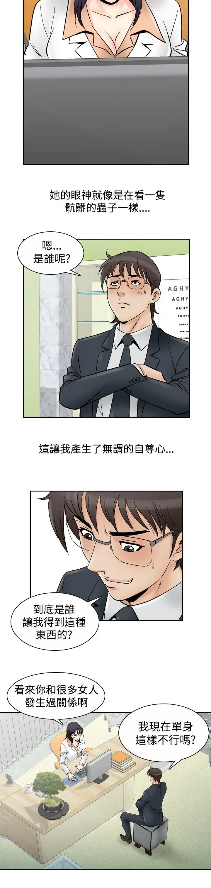 他的女人第66话-坏坏女医师<1>