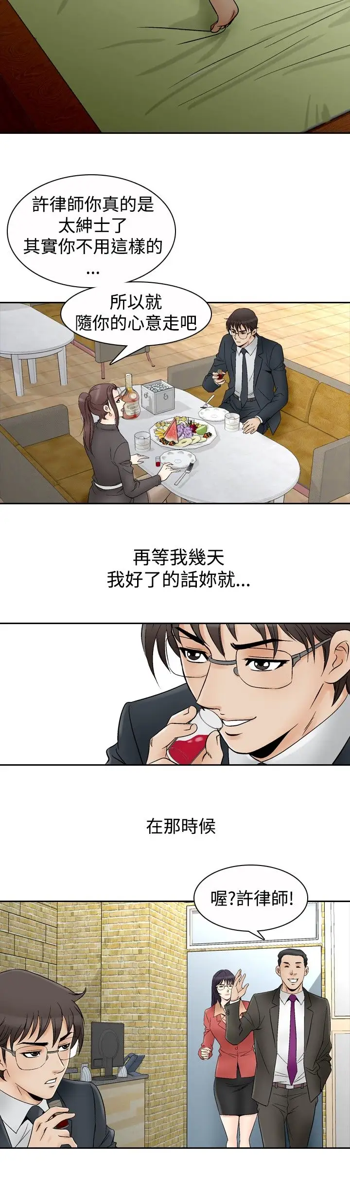 他的女人第66话-坏坏女医师<1>