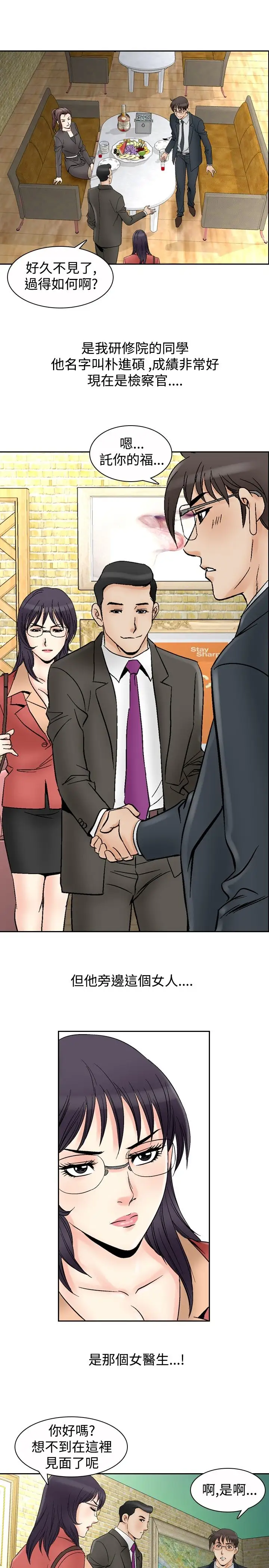 他的女人第66话-坏坏女医师<1>