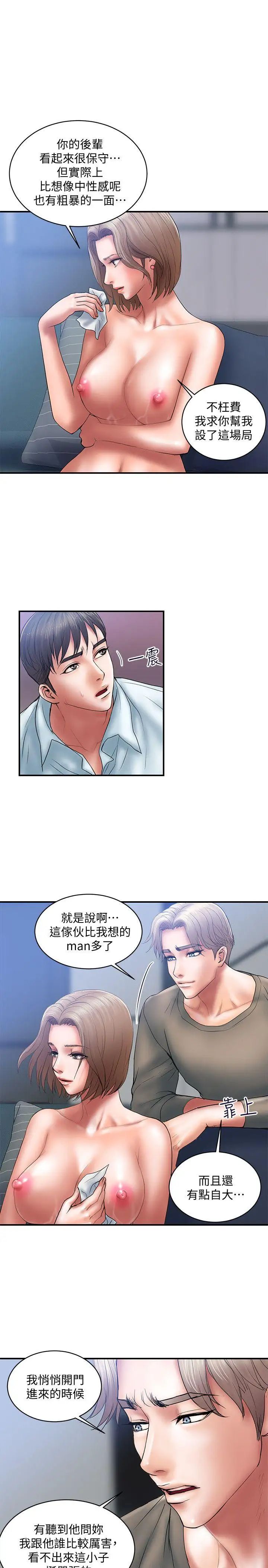 計劃出軌第4話-前輩的當頭棒喝