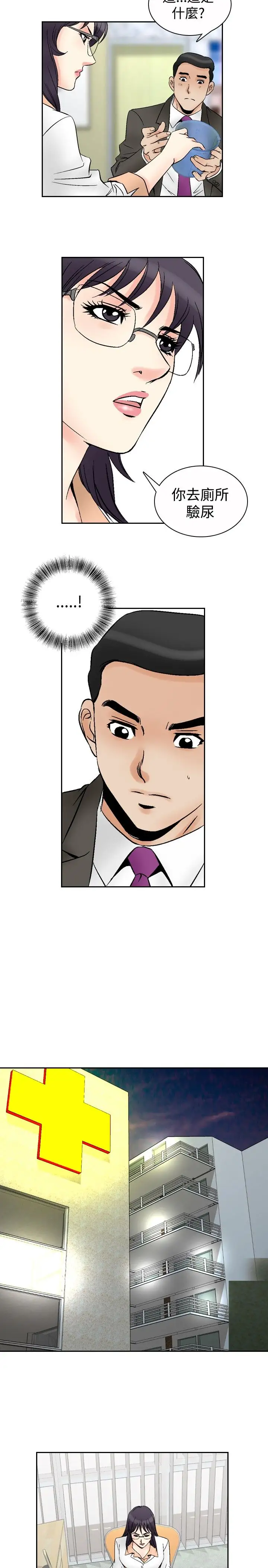 他的女人第68话-坏坏女医师<3>