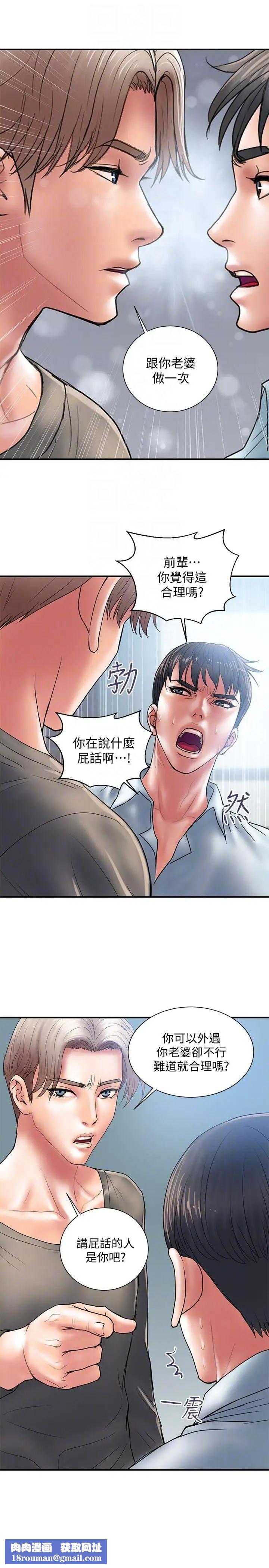 計劃出軌第4話-前輩的當頭棒喝