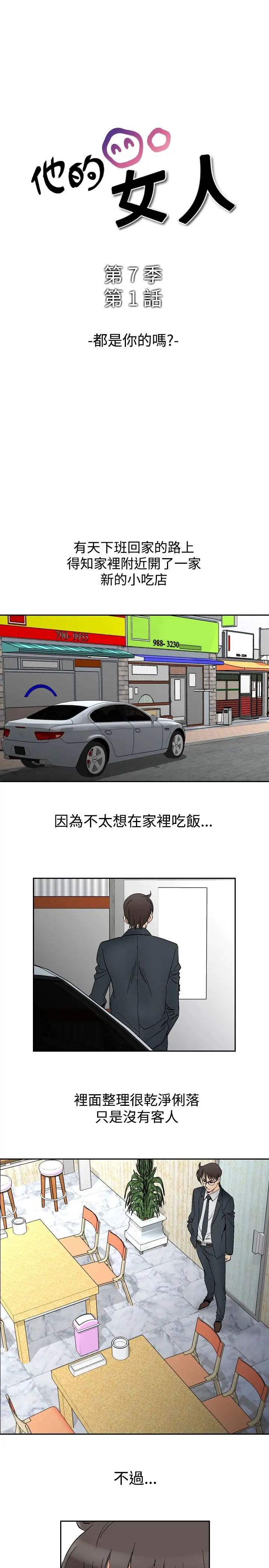 他的女人第71话-都是你的吗?<1>