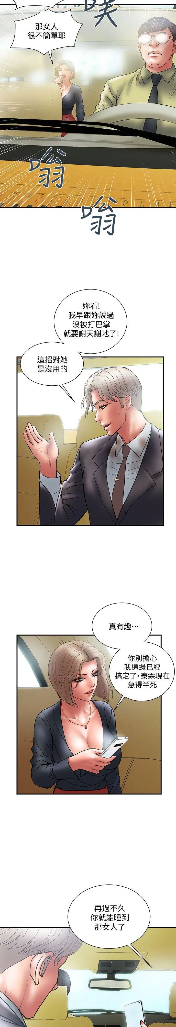 计划出轨第8话-妳老公允许了