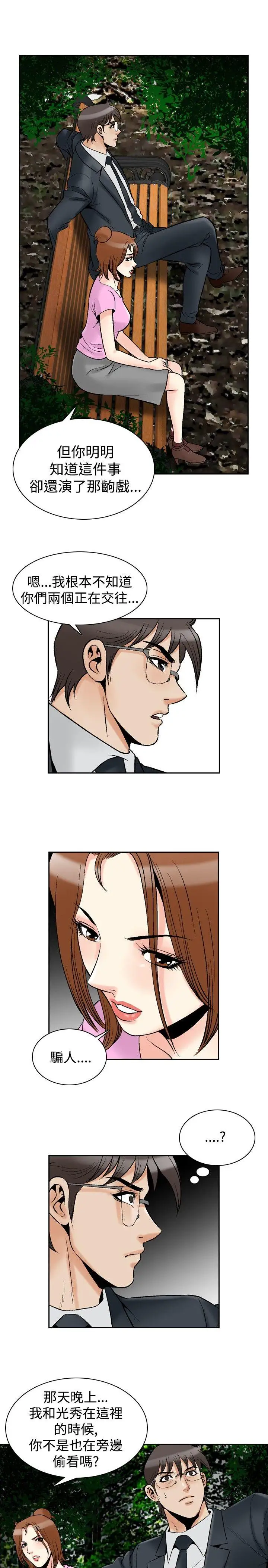 他的女人最终话