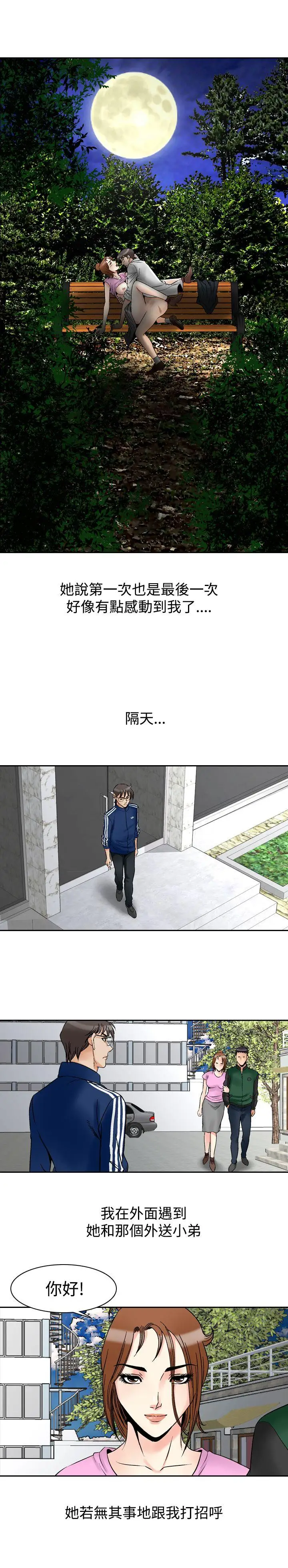 他的女人最终话