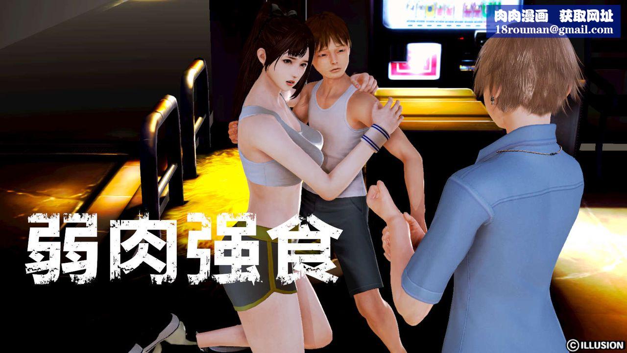 [3D]弱肉强食S1-S2番外篇X6S1-01-危险接近