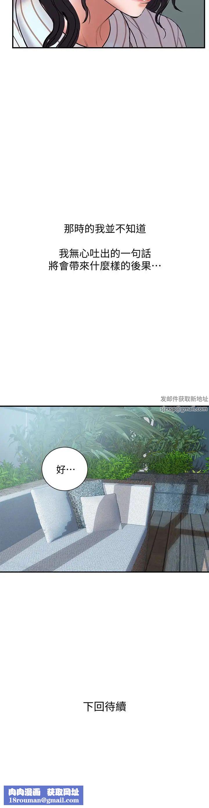 計劃出軌第16話-只是按摩…沒關係吧