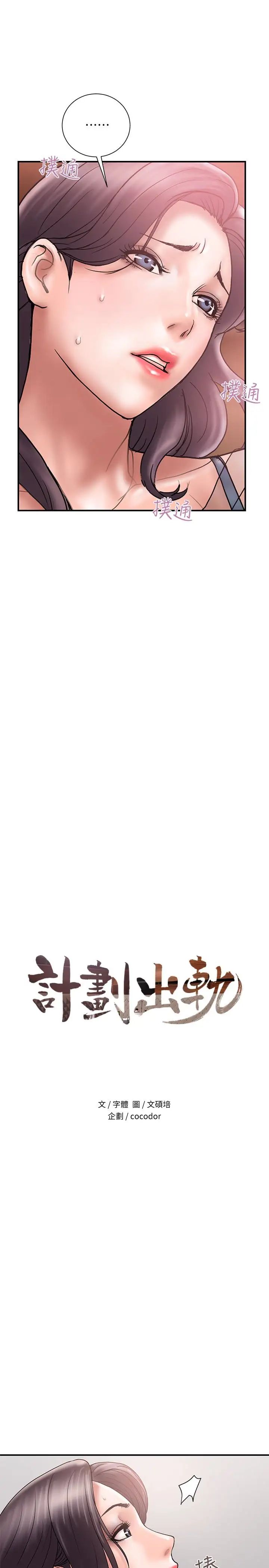 计划出轨第18话-就算妳是有夫之妇也无所谓