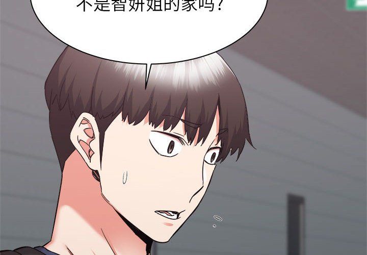 寄住姐姐家第33话