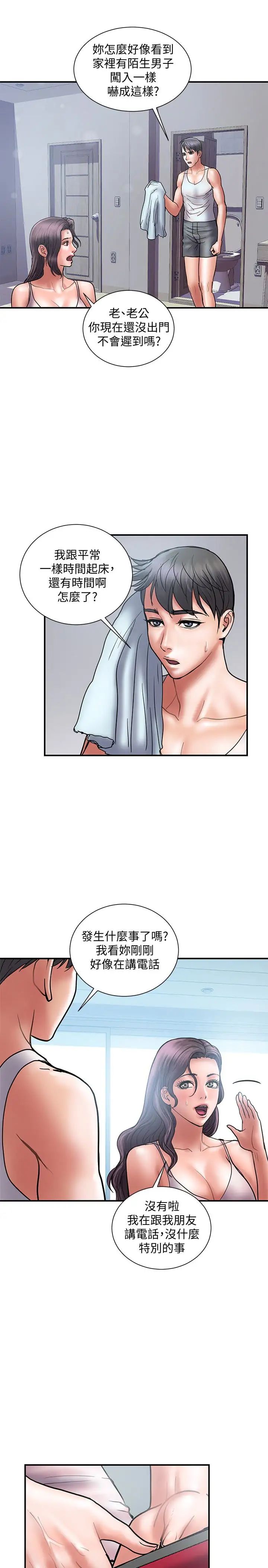 计划出轨第22话-被当把柄的偷拍照