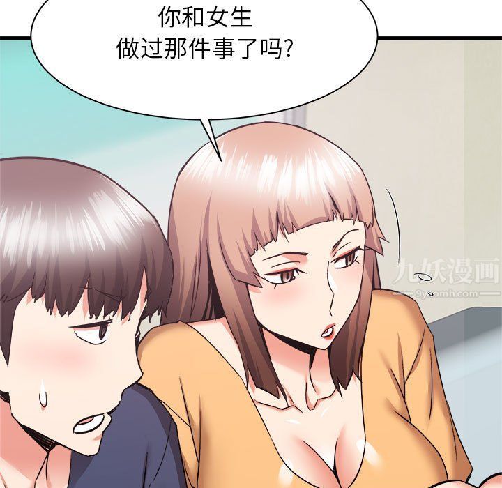 寄住姐姐家第33话