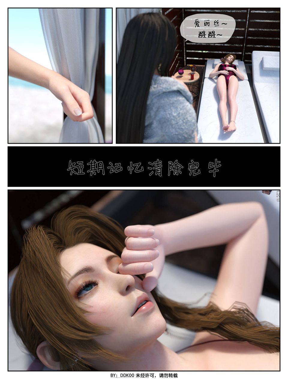 [3D]最终幻想第01话