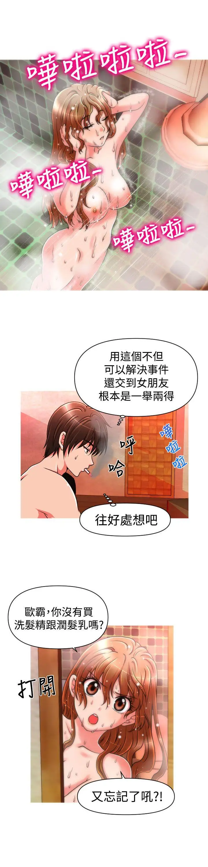 奇怪的超商第20话