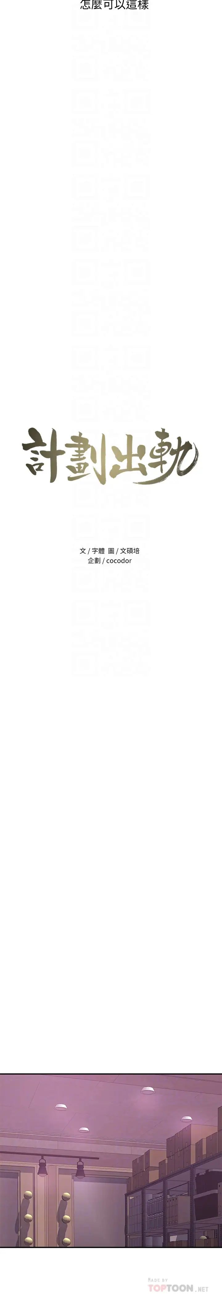 计划出轨第27话-我比你老婆好吃吧