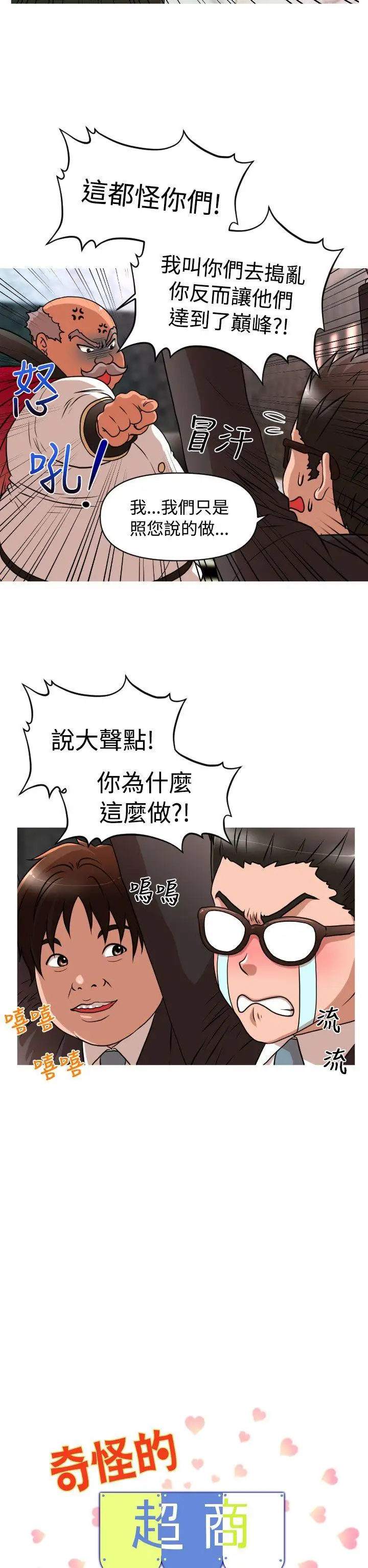 奇怪的超商第28话(第一季完)