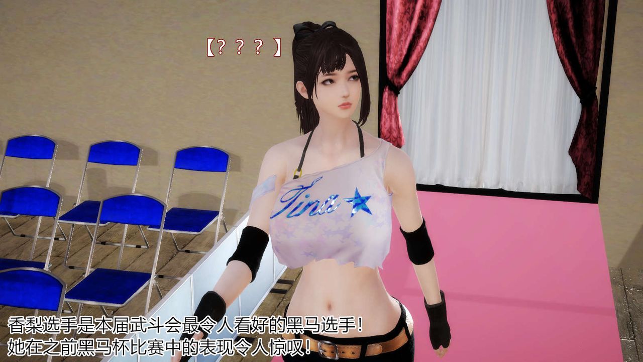 [3D]弱肉强食S1-S2番外篇X6S2-04-武斗大会初战[上]