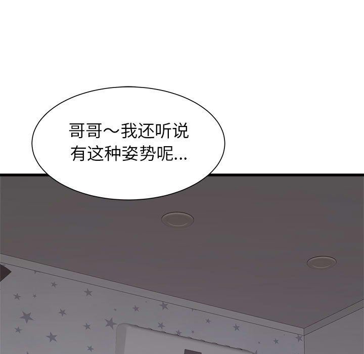 寄住姐姐家第36話