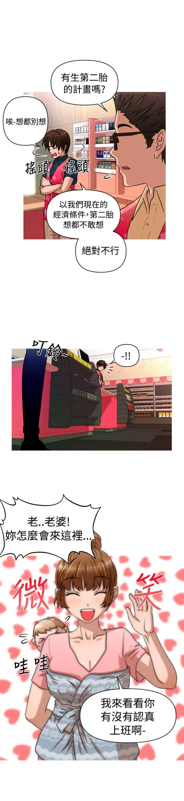 奇怪的超商第30话（第二季）