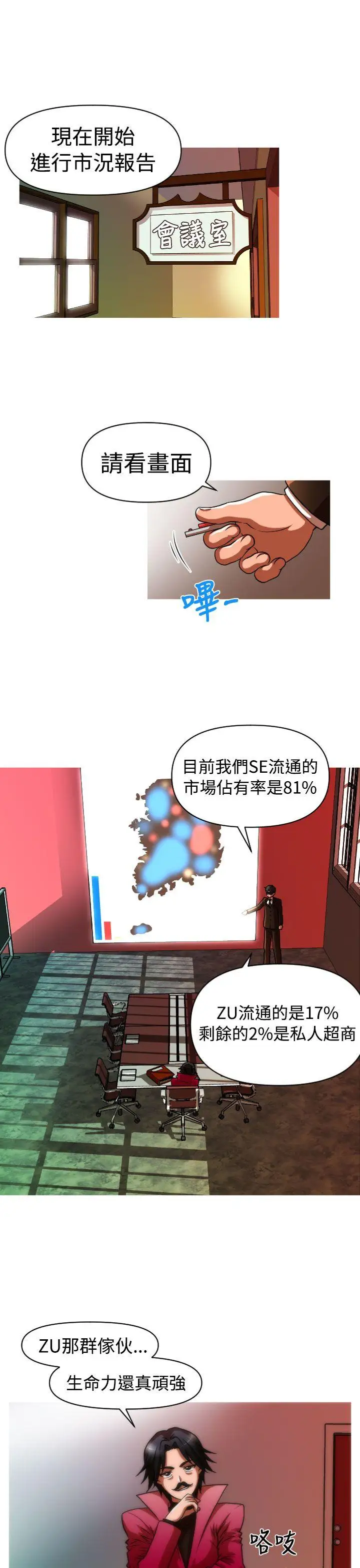 奇怪的超商第31话