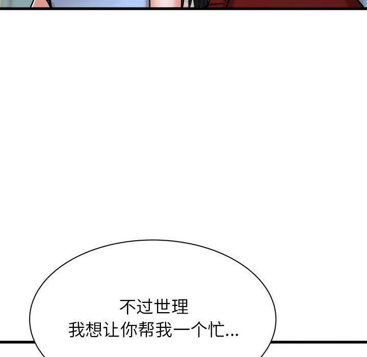 寄住姐姐家第37話